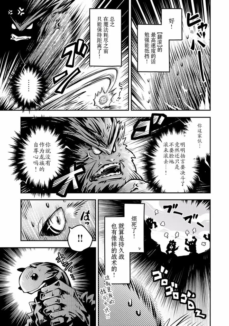 《转生之后的我变成了龙蛋~目标乃是世界最强~》第8话 第27页
