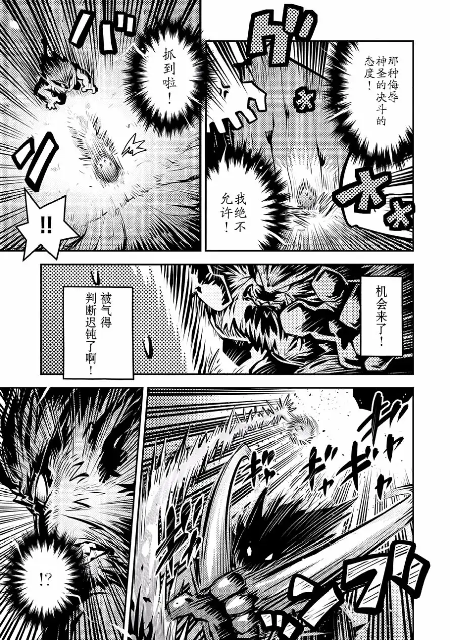 《转生之后的我变成了龙蛋~目标乃是世界最强~》第8话 第29页