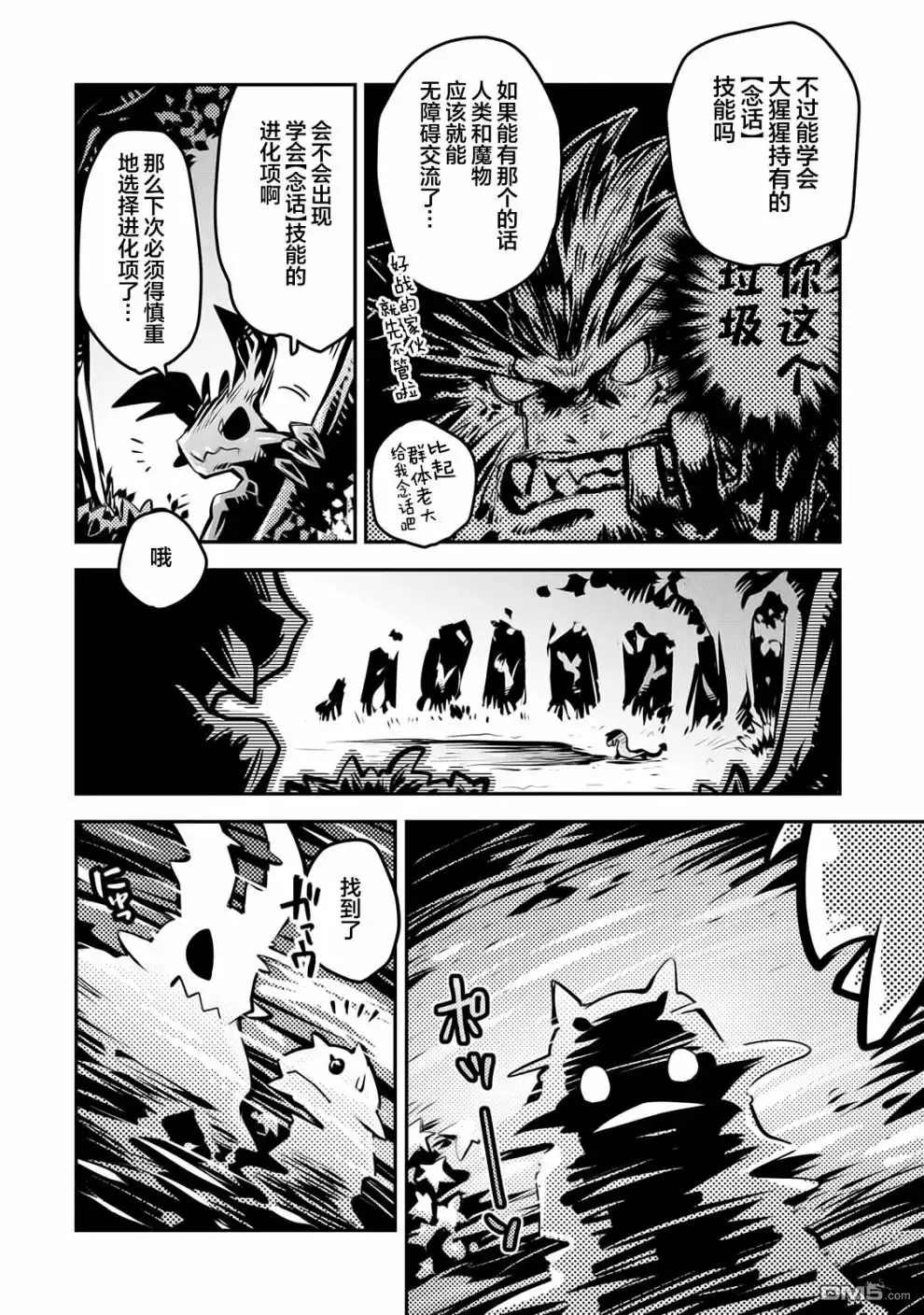 《转生之后的我变成了龙蛋~目标乃是世界最强~》第9话 第16页