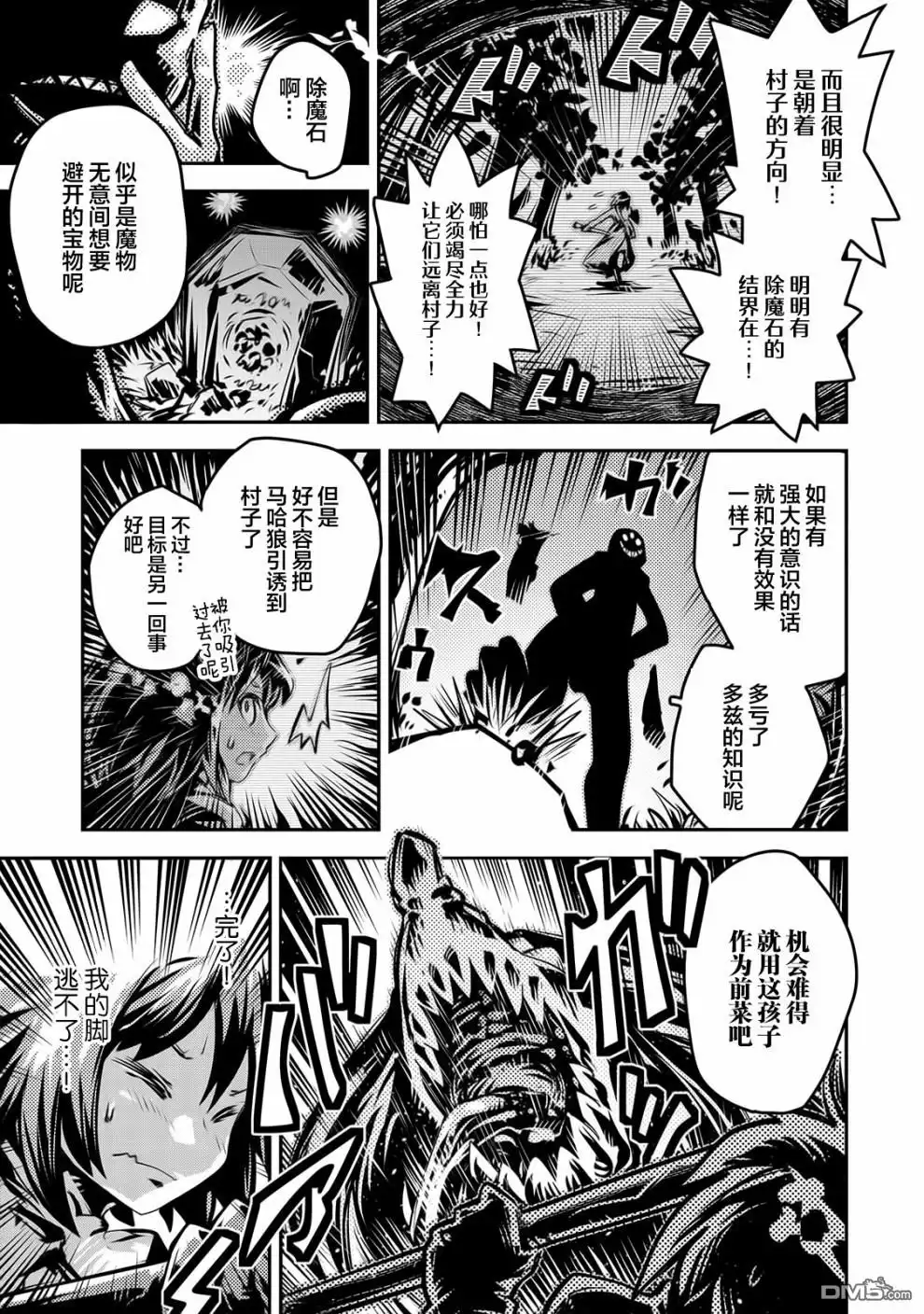 《转生之后的我变成了龙蛋~目标乃是世界最强~》第9话 第27页