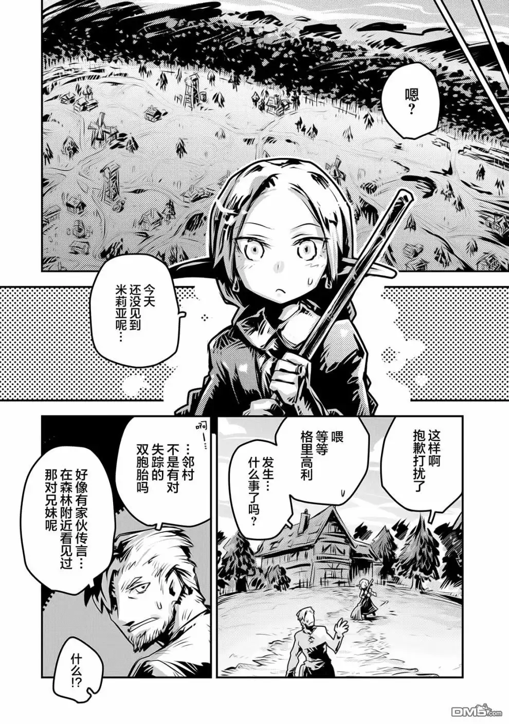 《转生之后的我变成了龙蛋~目标乃是世界最强~》第9话 第10页