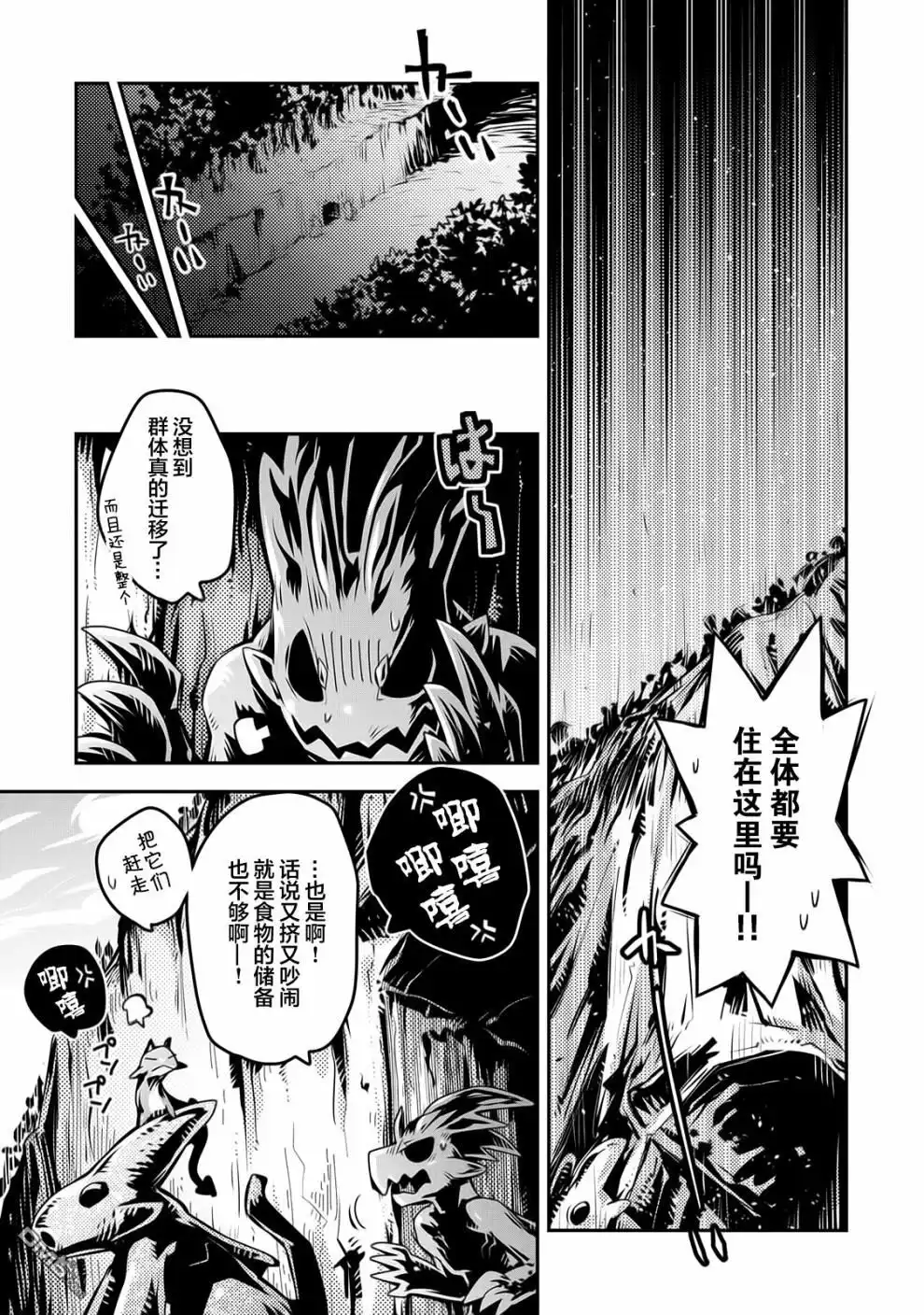 《转生之后的我变成了龙蛋~目标乃是世界最强~》第9话 第3页