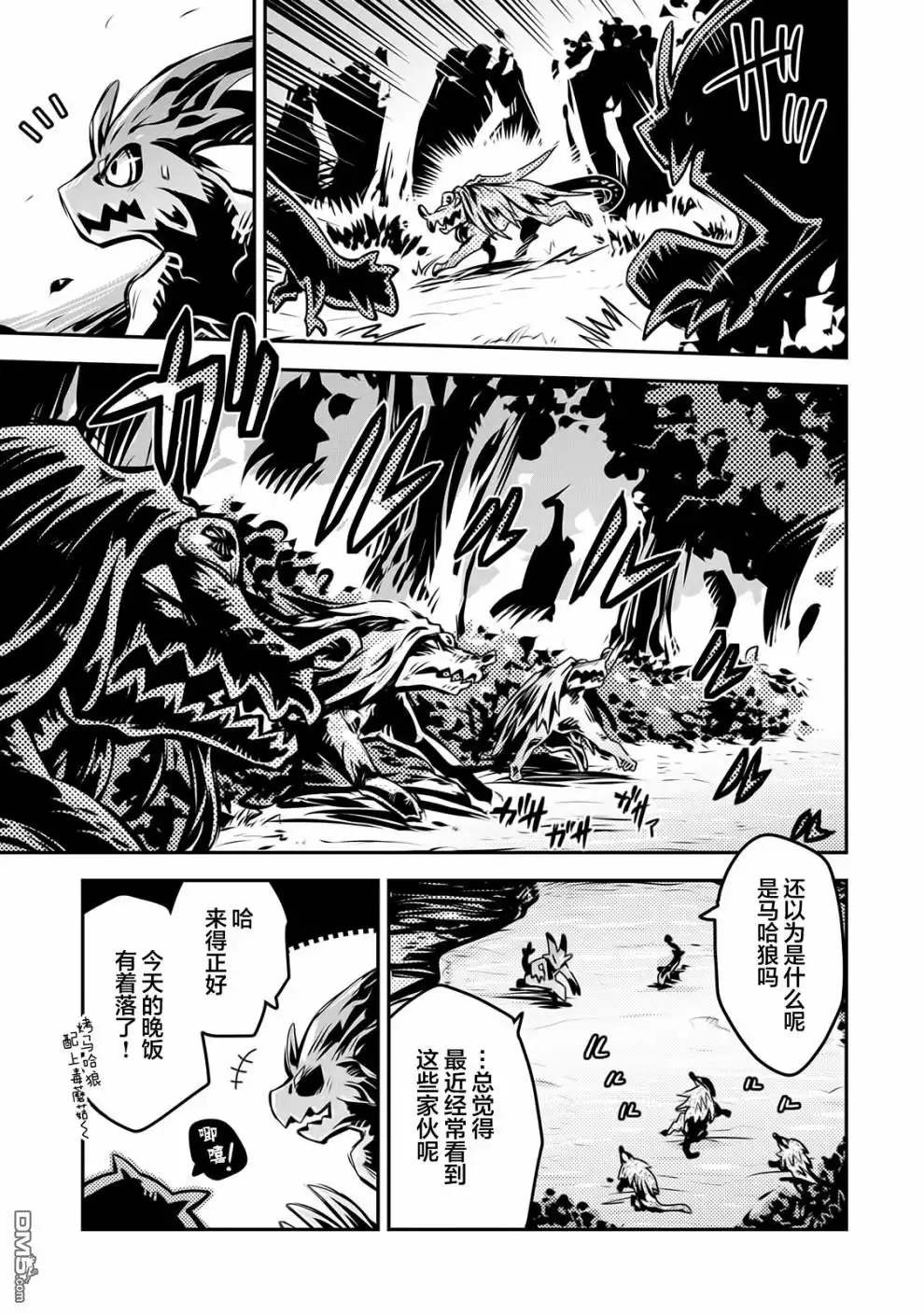 《转生之后的我变成了龙蛋~目标乃是世界最强~》第9话 第19页