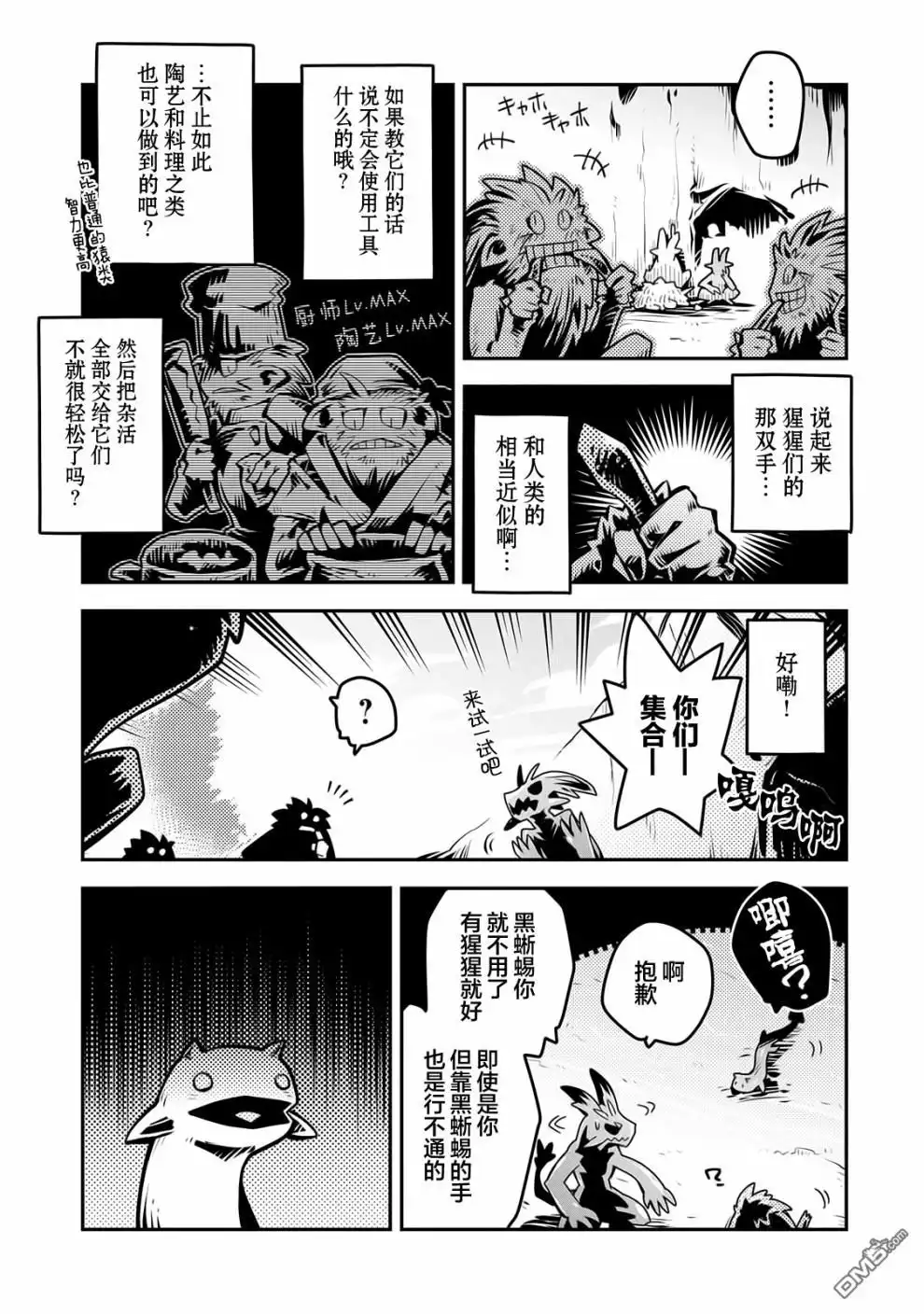 《转生之后的我变成了龙蛋~目标乃是世界最强~》第9话 第5页