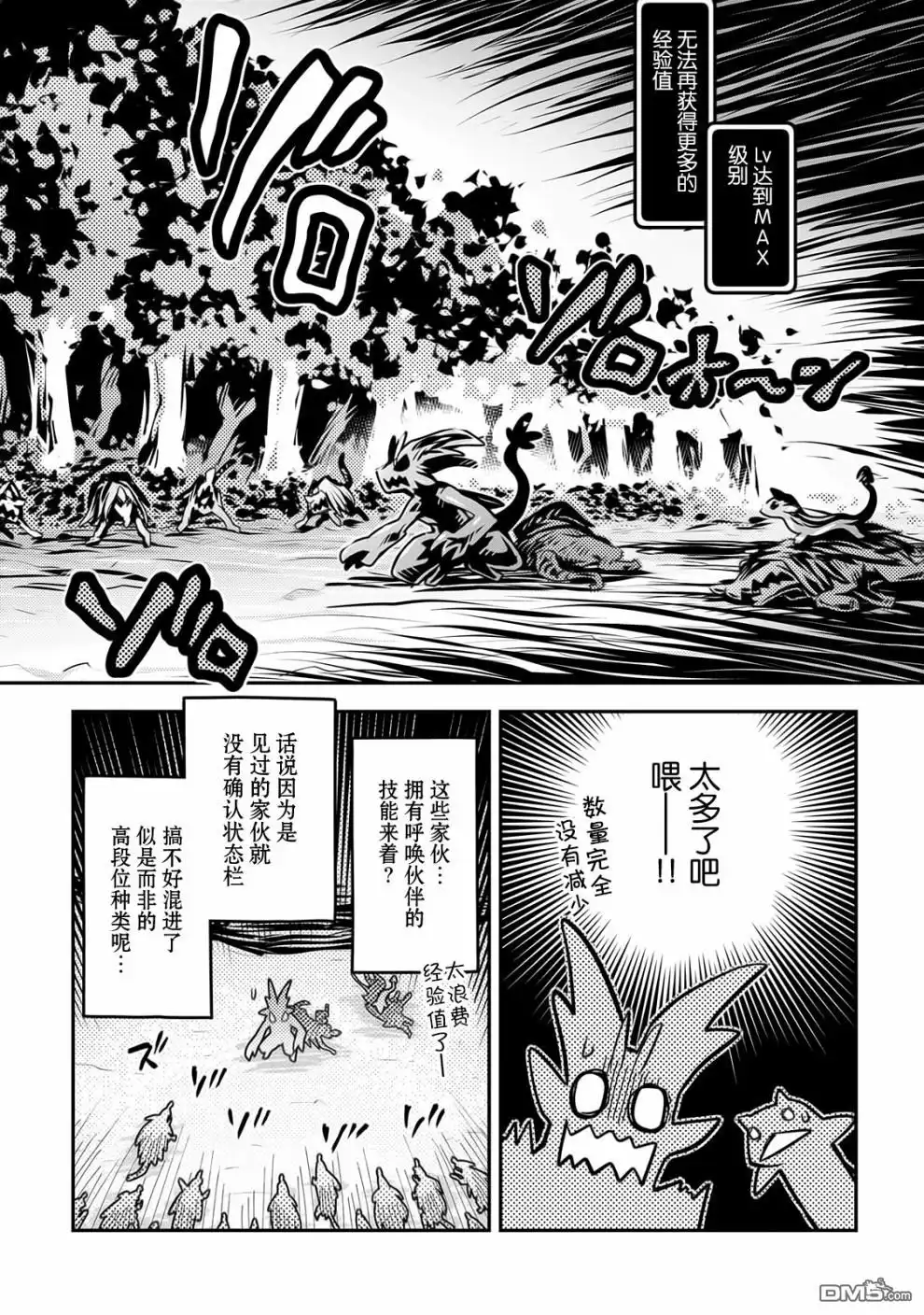 《转生之后的我变成了龙蛋~目标乃是世界最强~》第9话 第22页