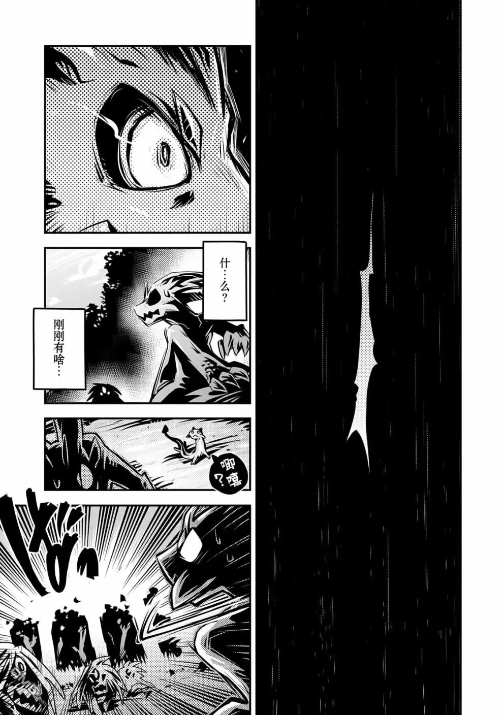 《转生之后的我变成了龙蛋~目标乃是世界最强~》第9话 第25页