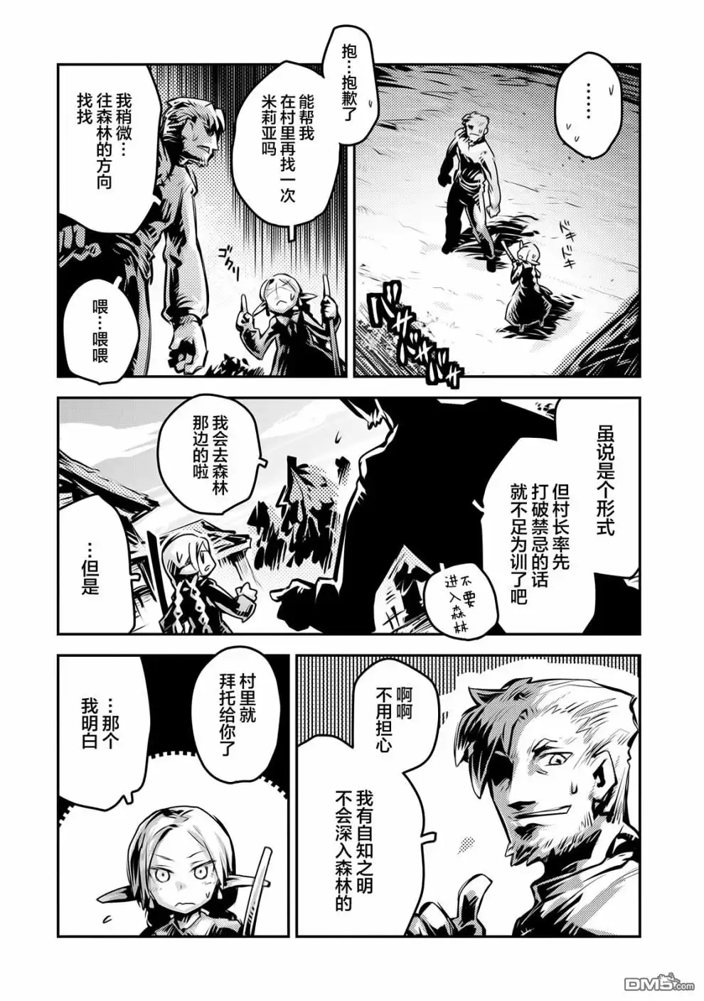 《转生之后的我变成了龙蛋~目标乃是世界最强~》第9话 第12页