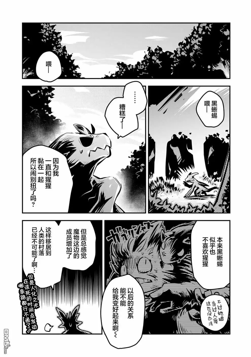 《转生之后的我变成了龙蛋~目标乃是世界最强~》第9话 第15页