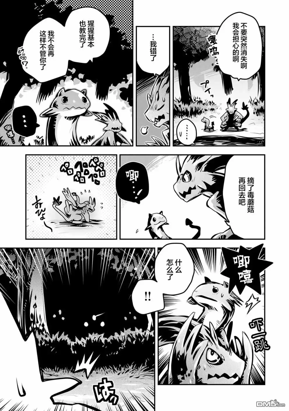 《转生之后的我变成了龙蛋~目标乃是世界最强~》第9话 第17页