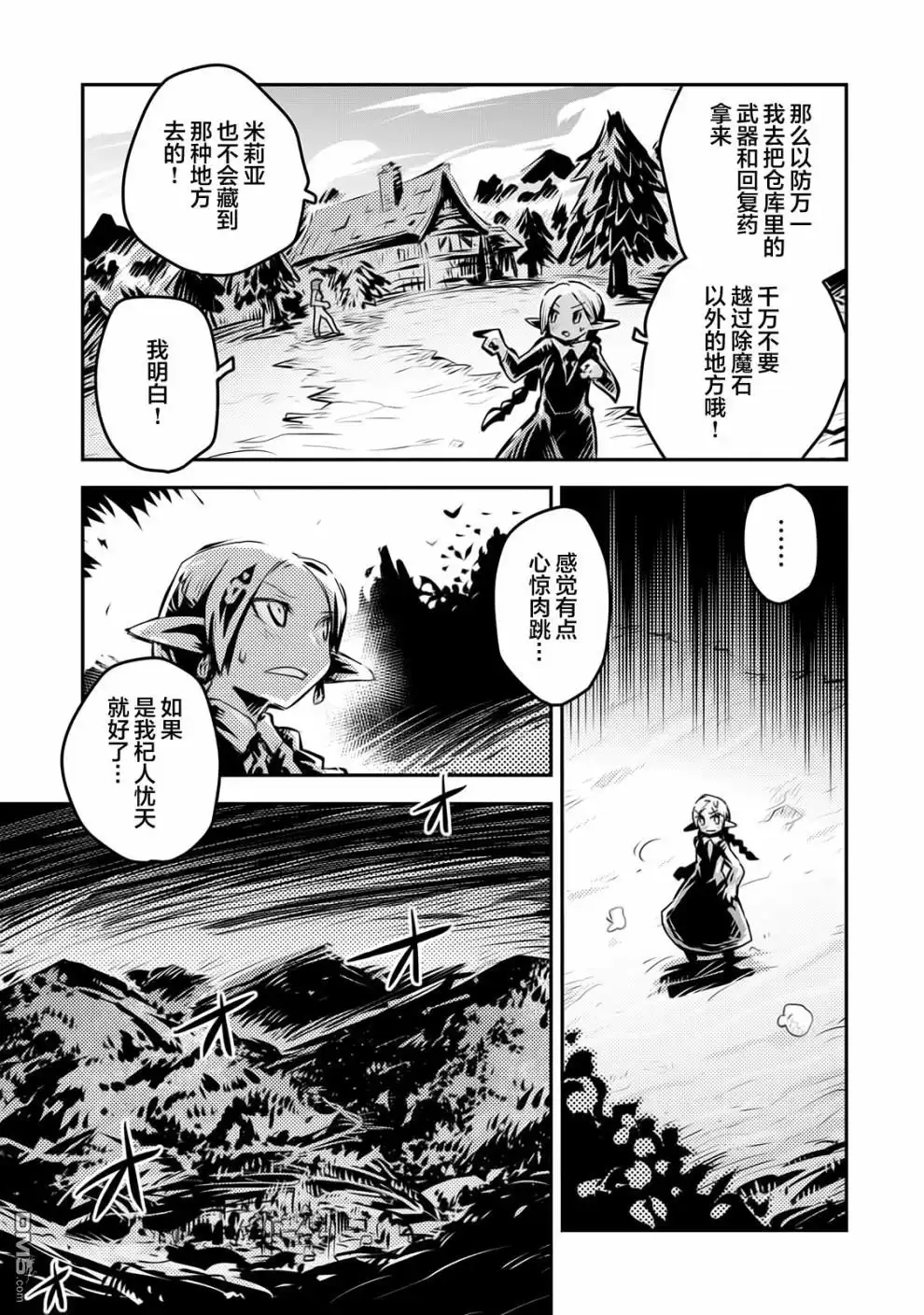 《转生之后的我变成了龙蛋~目标乃是世界最强~》第9话 第13页