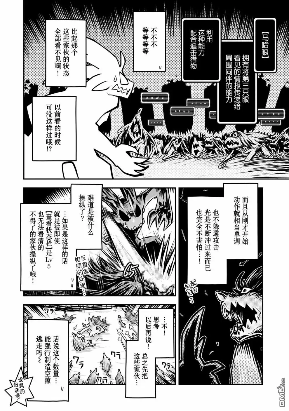 《转生之后的我变成了龙蛋~目标乃是世界最强~》第9话 第24页