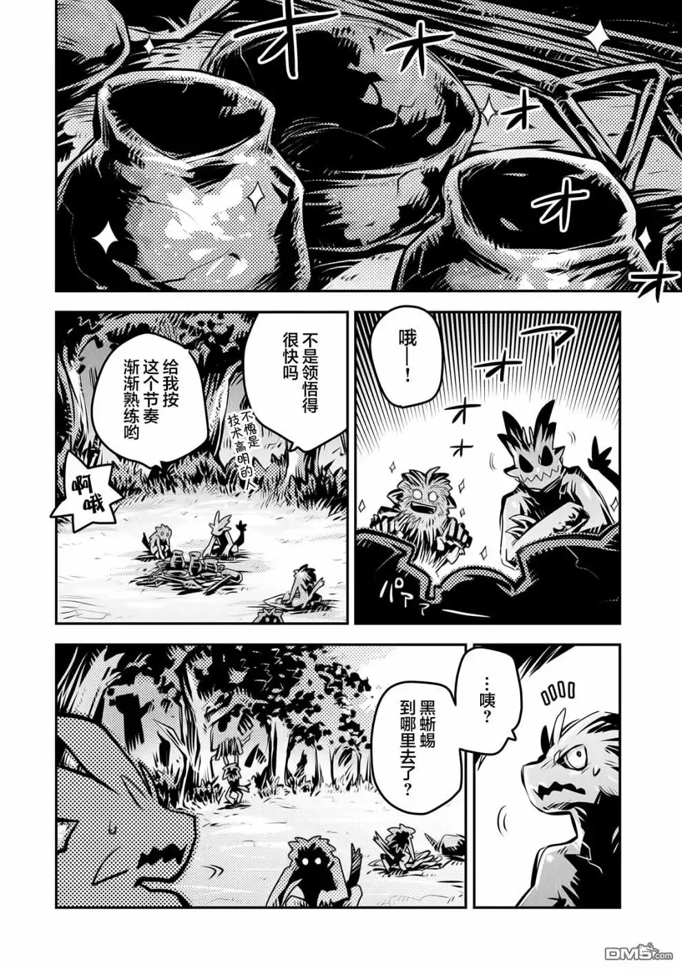 《转生之后的我变成了龙蛋~目标乃是世界最强~》第9话 第14页