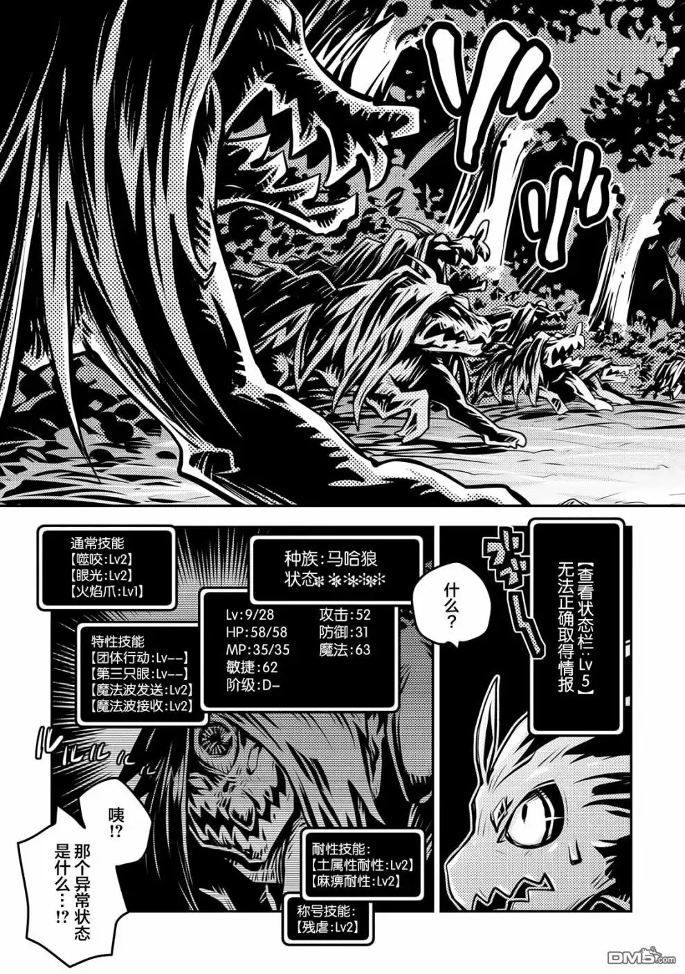 《转生之后的我变成了龙蛋~目标乃是世界最强~》第9话 第23页