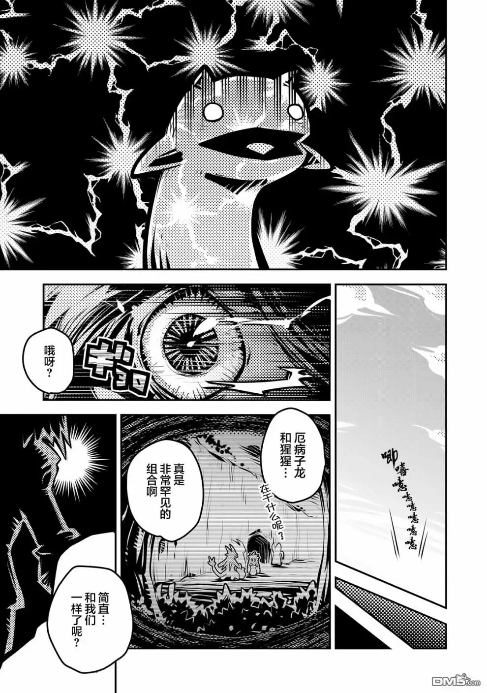 《转生之后的我变成了龙蛋~目标乃是世界最强~》第9话 第7页