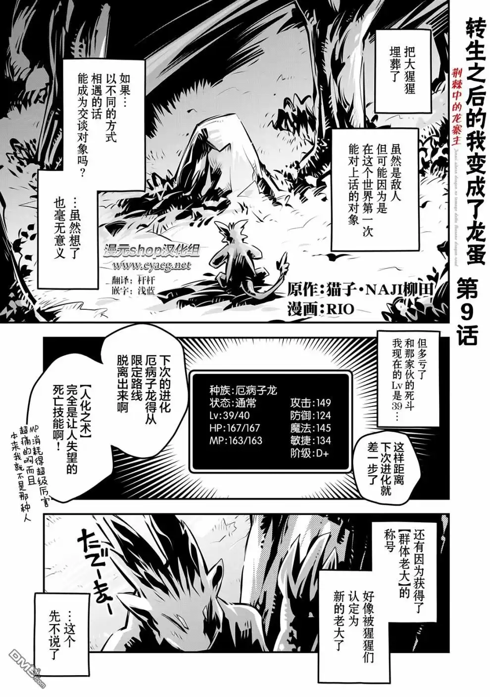 《转生之后的我变成了龙蛋~目标乃是世界最强~》第9话 第1页