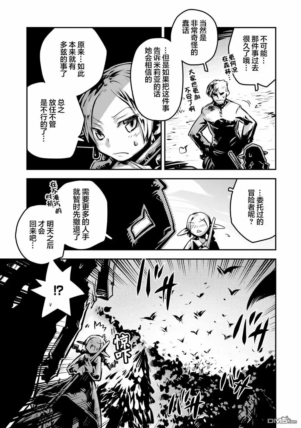 《转生之后的我变成了龙蛋~目标乃是世界最强~》第9话 第11页