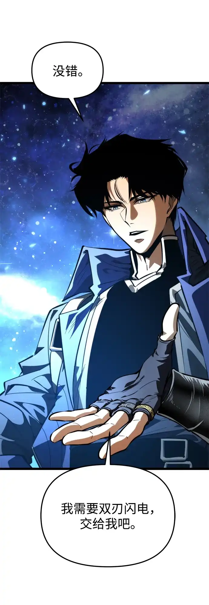 《转生座》第98话 王之路（1） 第92页