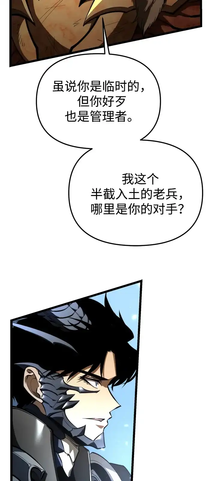 《转生座》第98话 王之路（1） 第62页