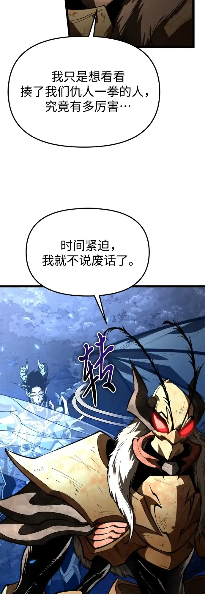 《转生座》第98话 王之路（1） 第64页