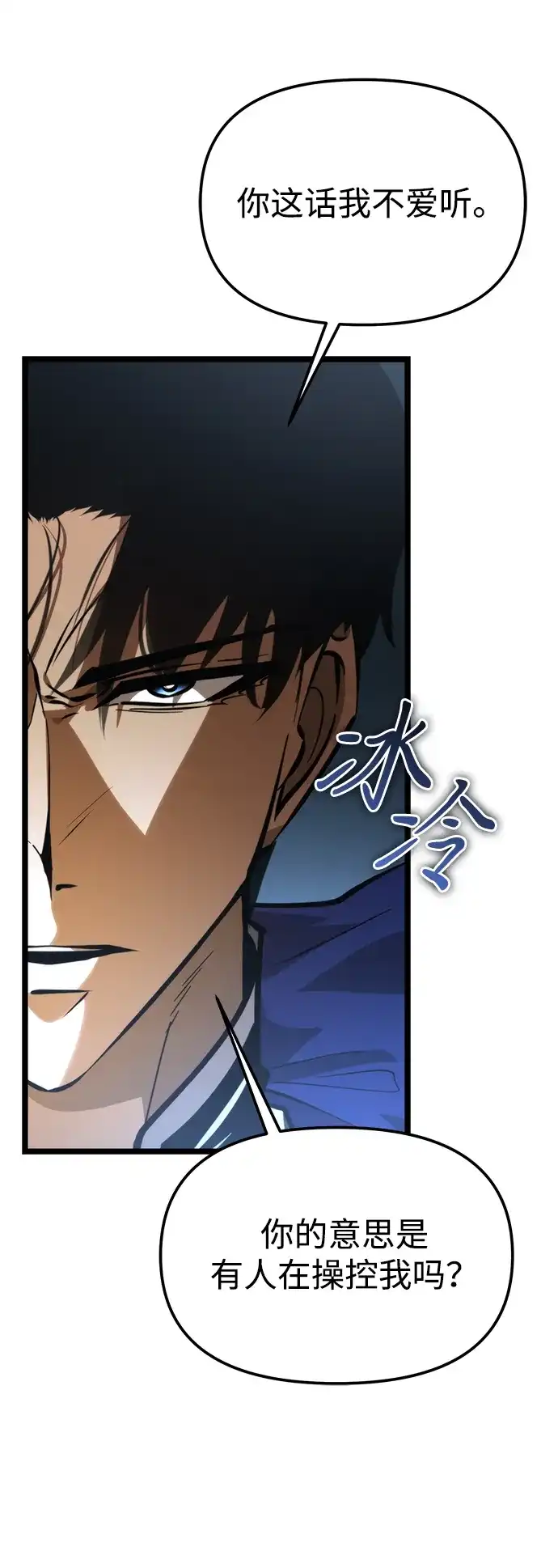 《转生座》第98话 王之路（1） 第97页