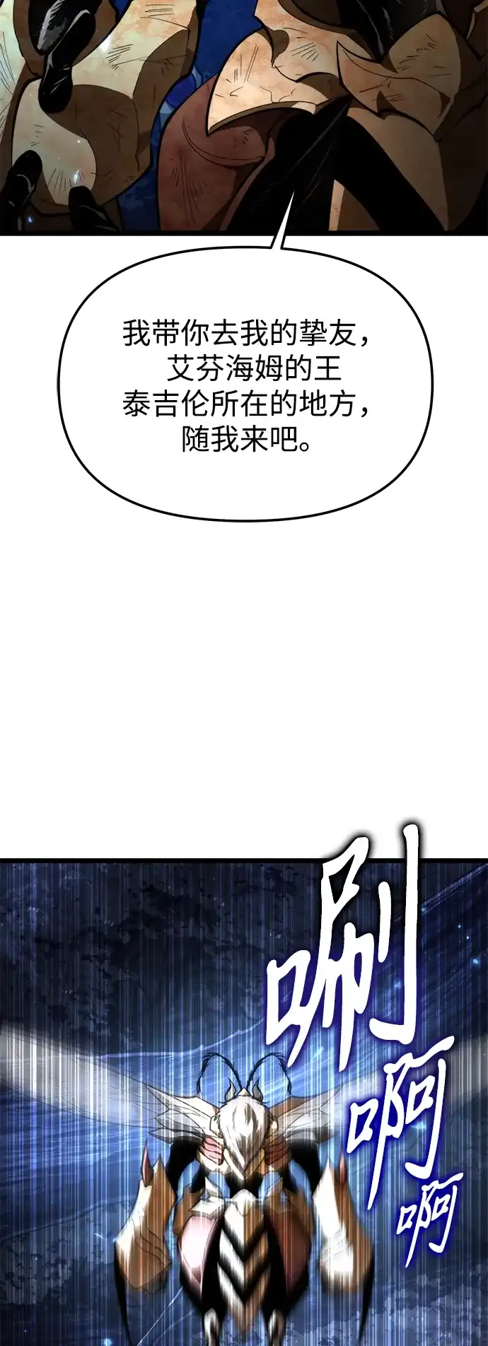 《转生座》第98话 王之路（1） 第65页