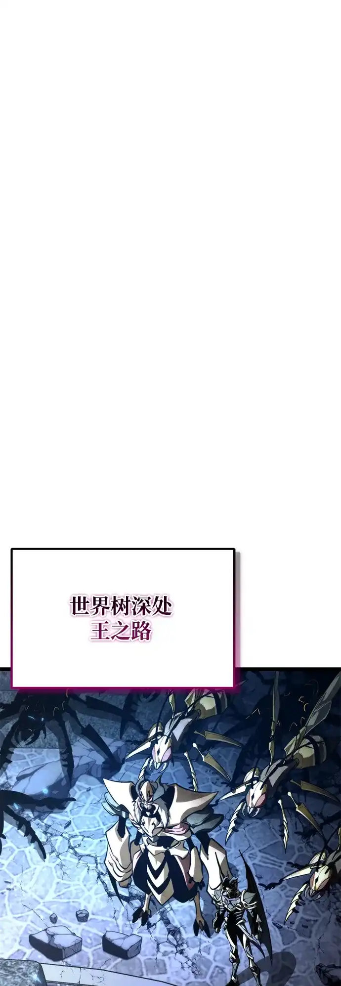 《转生座》第98话 王之路（1） 第67页