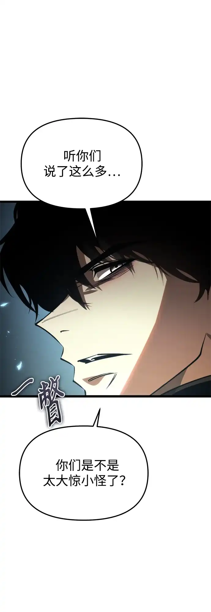 《转生座》第98话 王之路（1） 第30页