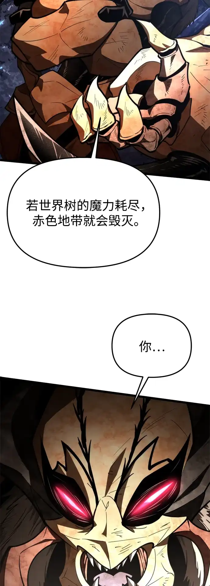 《转生座》第98话 王之路（1） 第58页