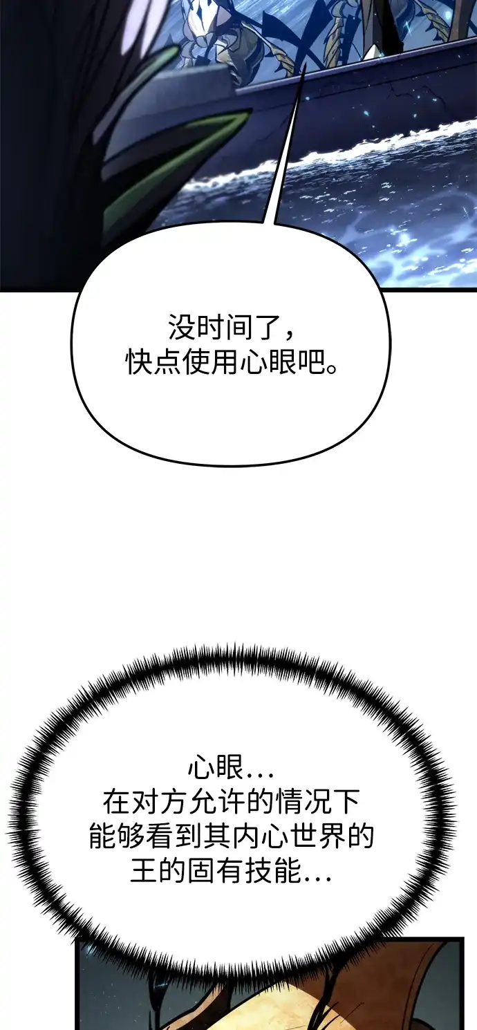 《转生座》第98话 王之路（1） 第72页