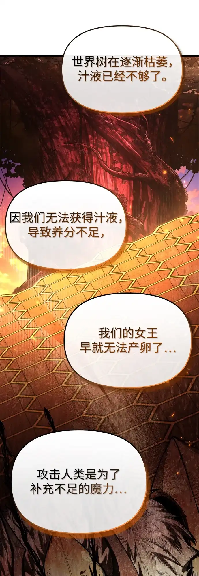 《转生座》第99话 王之路（2） 第73页