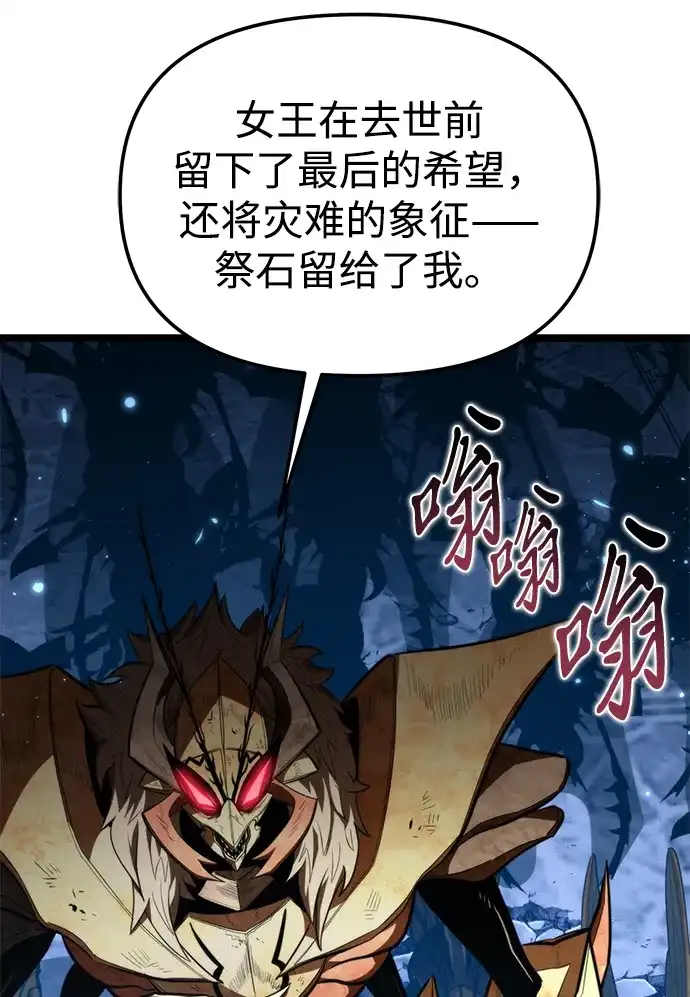 《转生座》第99话 王之路（2） 第77页