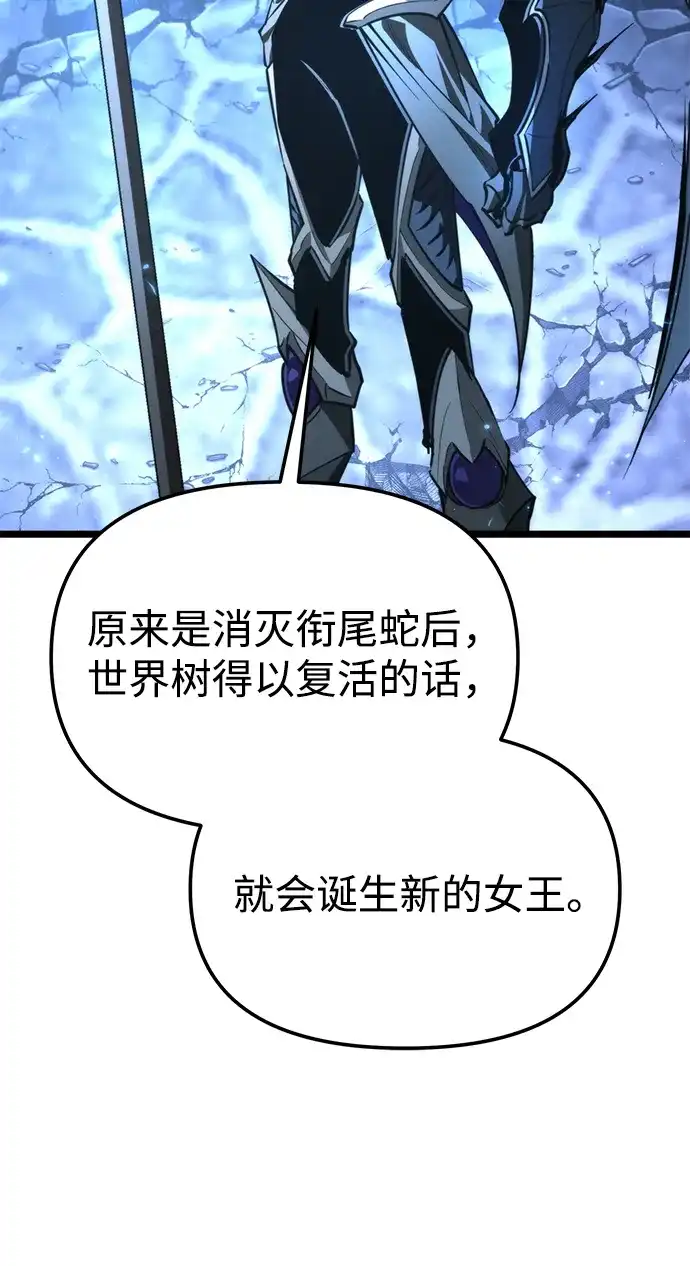 《转生座》第99话 王之路（2） 第80页