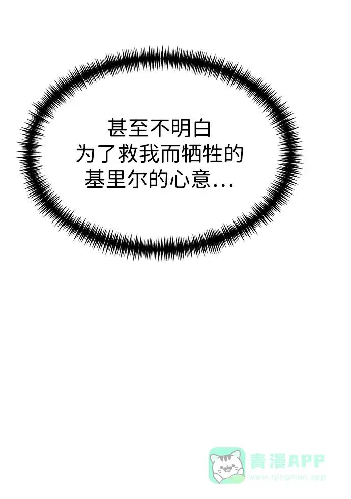 《转生座》第99话 王之路（2） 第36页