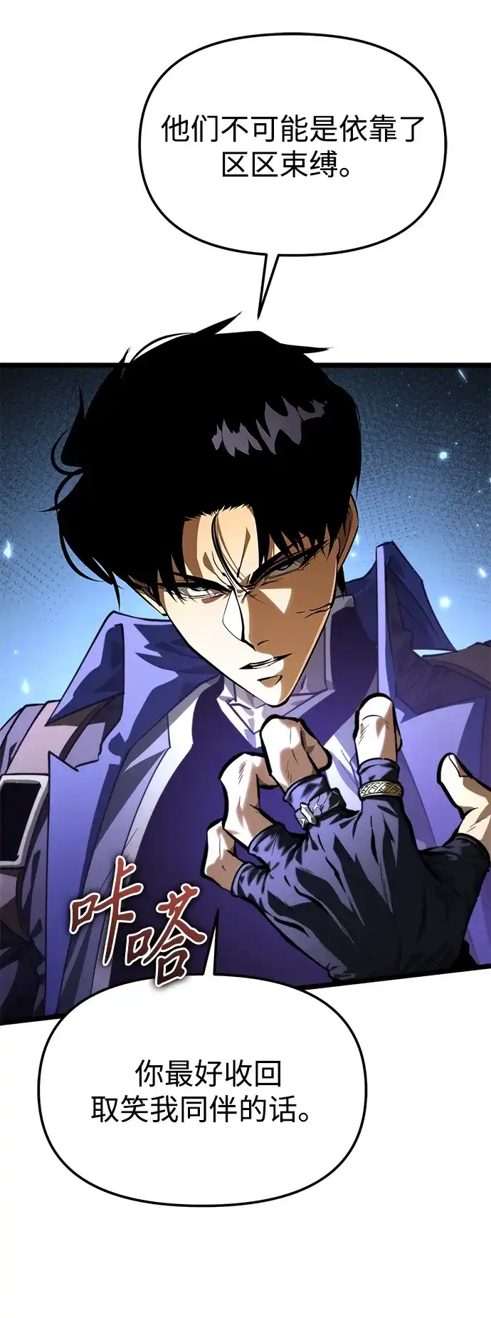 《转生座》第99话 王之路（2） 第4页