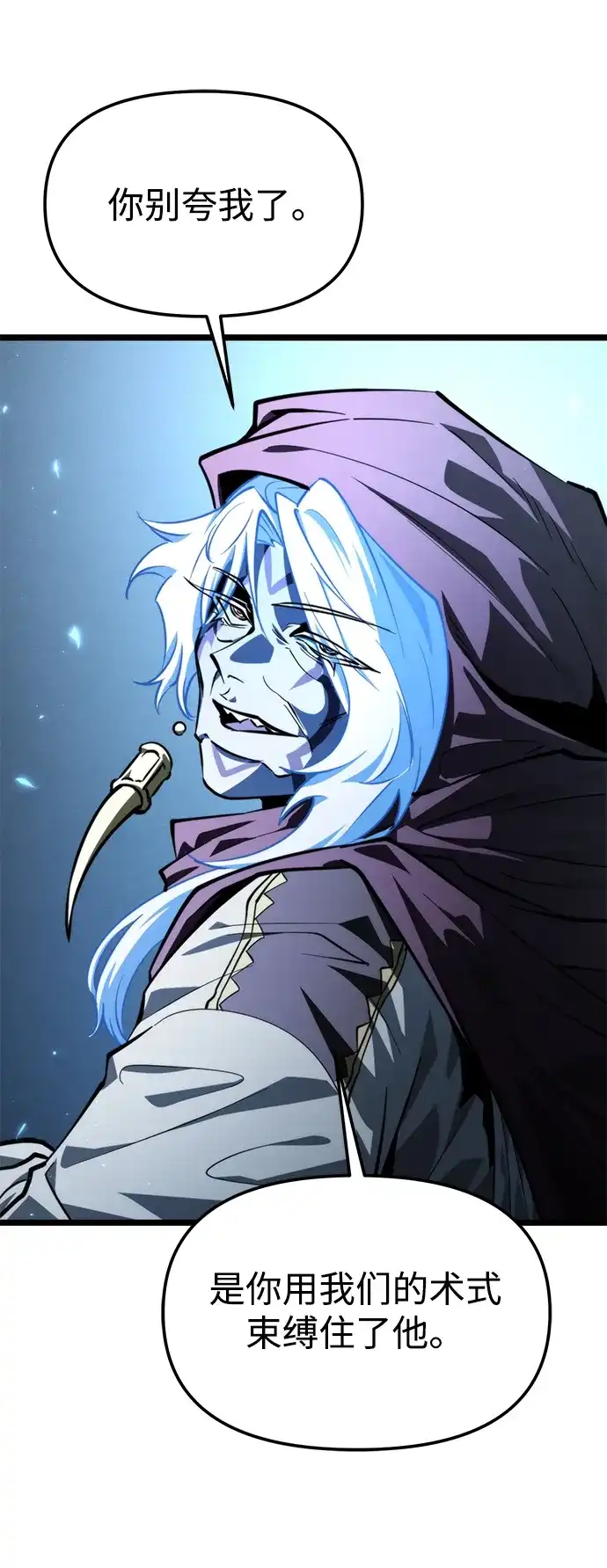 《转生座》第99话 王之路（2） 第42页