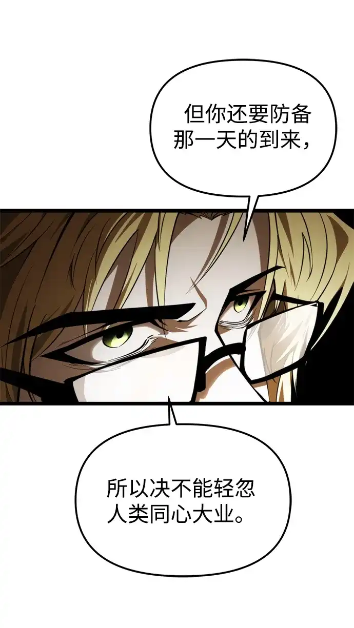 《转生座》第99话 王之路（2） 第52页