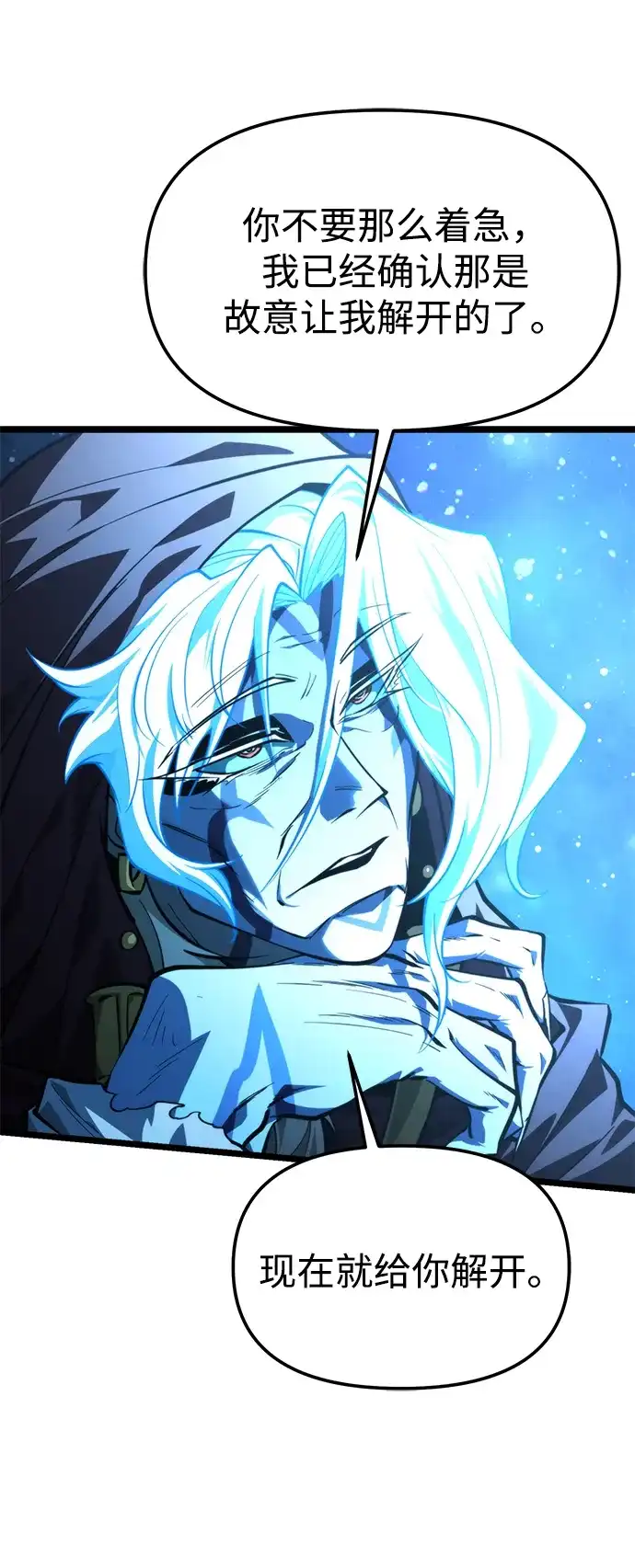 《转生座》第99话 王之路（2） 第20页