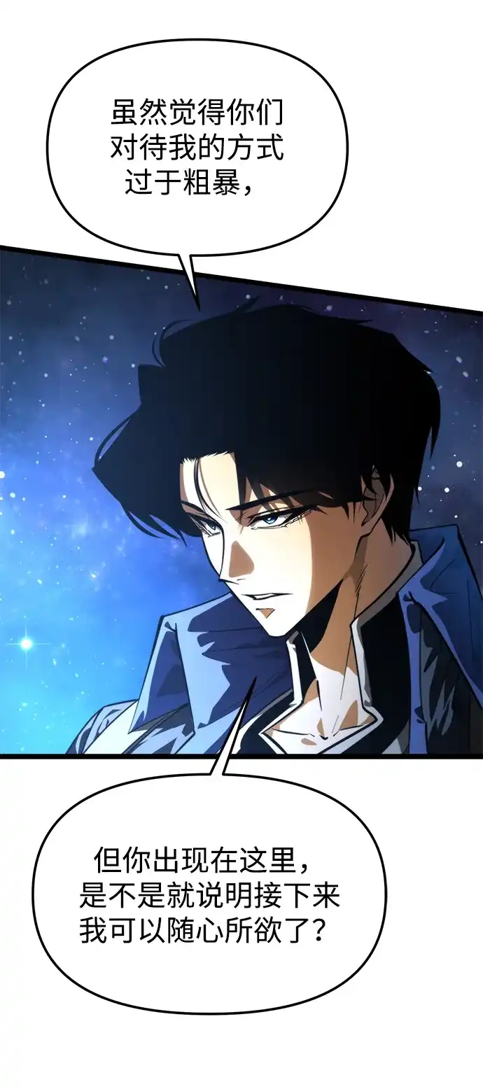 《转生座》第99话 王之路（2） 第50页