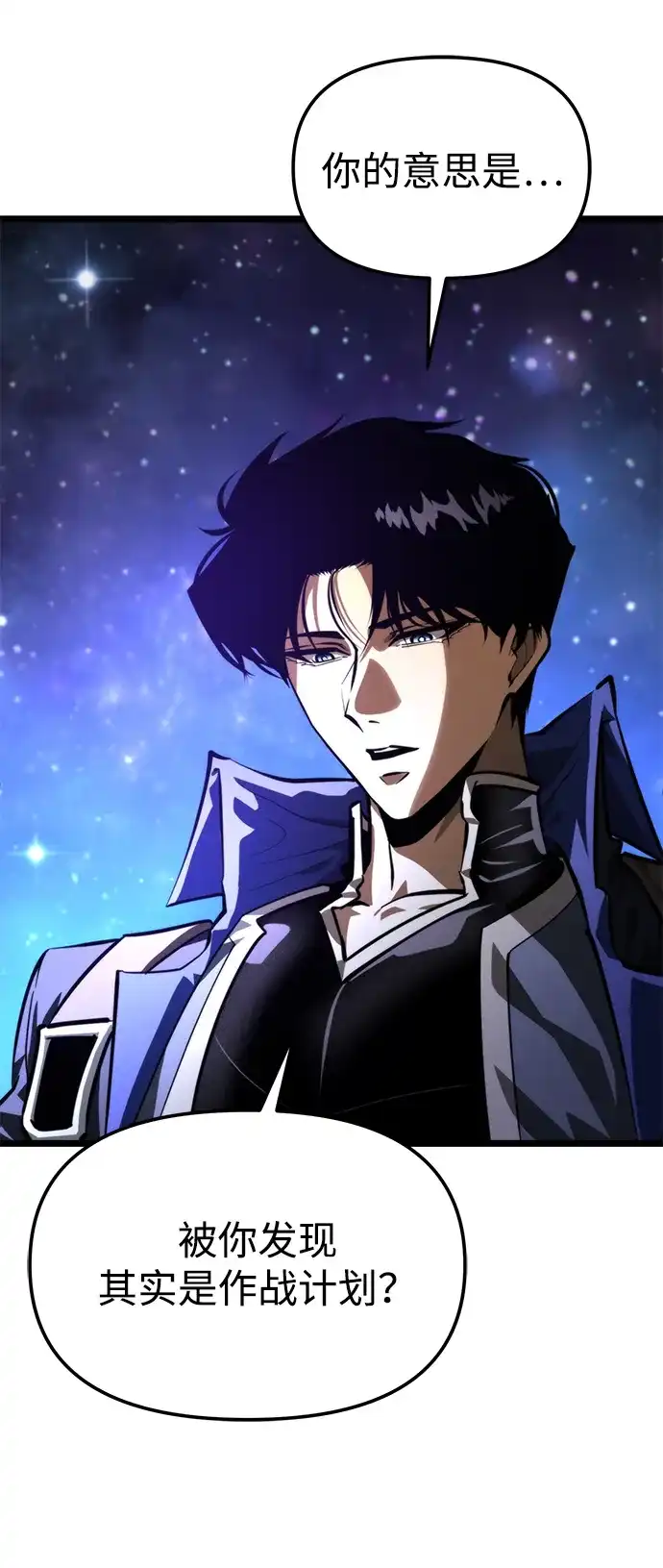 《转生座》第99话 王之路（2） 第7页