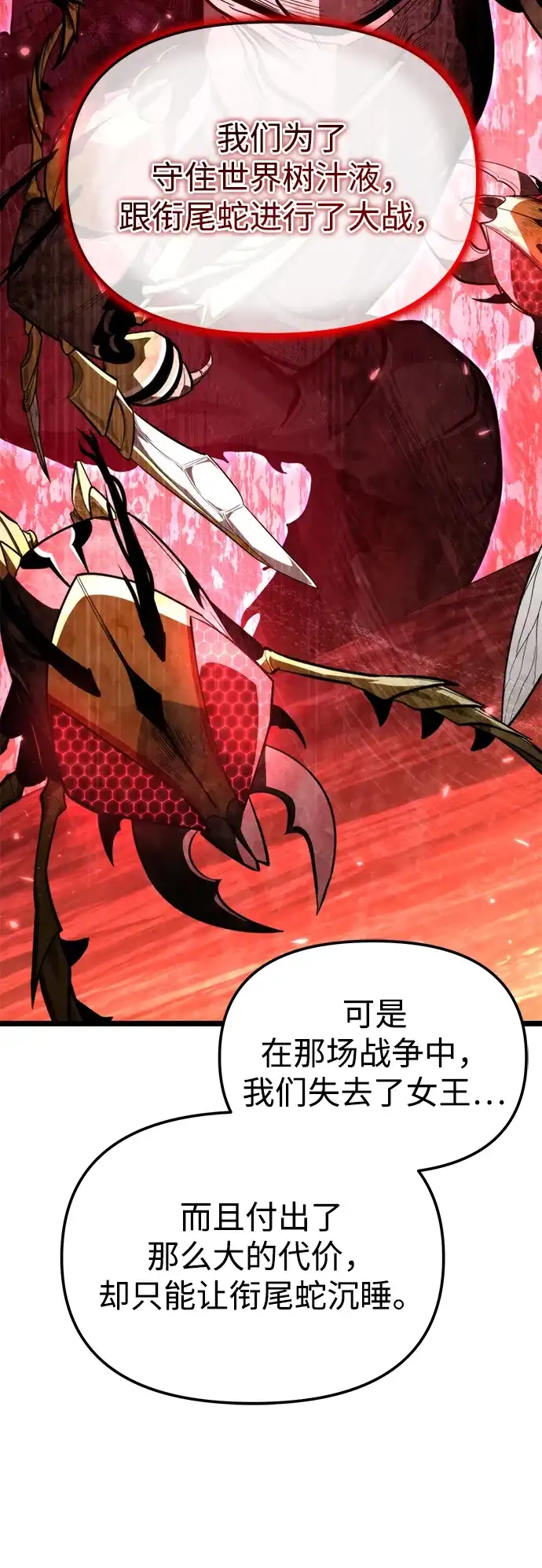《转生座》第99话 王之路（2） 第75页