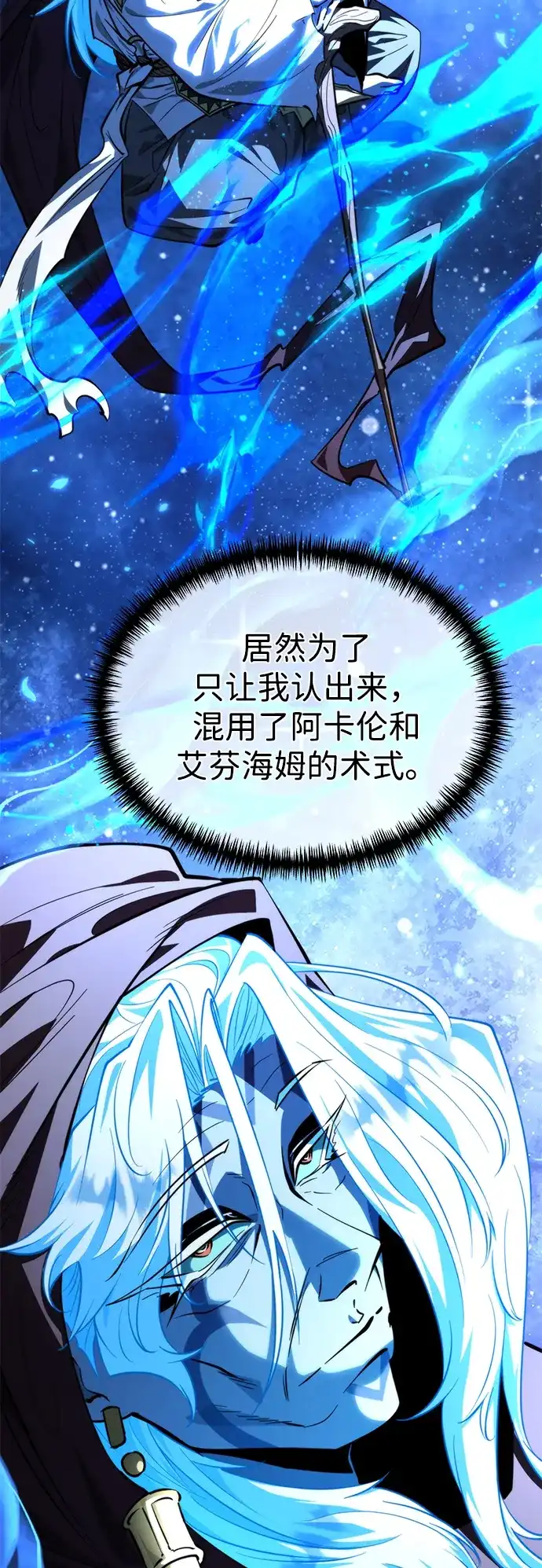 《转生座》第99话 王之路（2） 第17页
