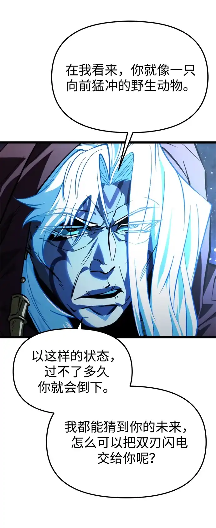 《转生座》第99话 王之路（2） 第9页