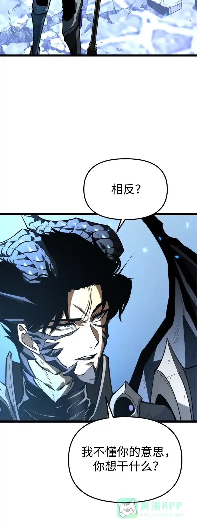 《转生座》第99话 王之路（2） 第71页
