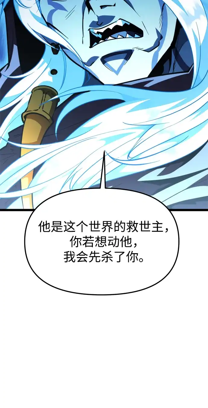 《转生座》第100话 王之路（3） 第73页