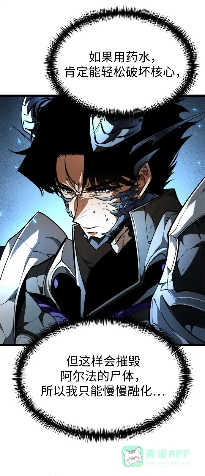 《转生座》第100话 王之路（3） 第46页