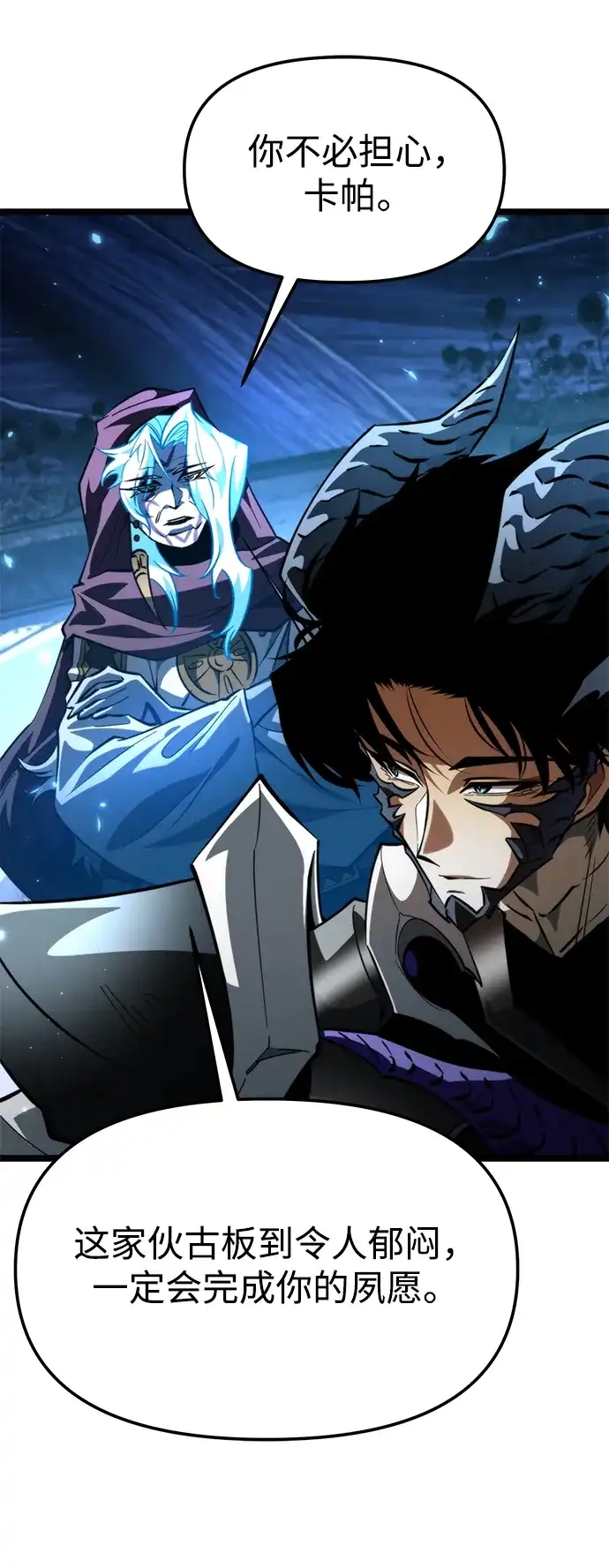 《转生座》第100话 王之路（3） 第10页