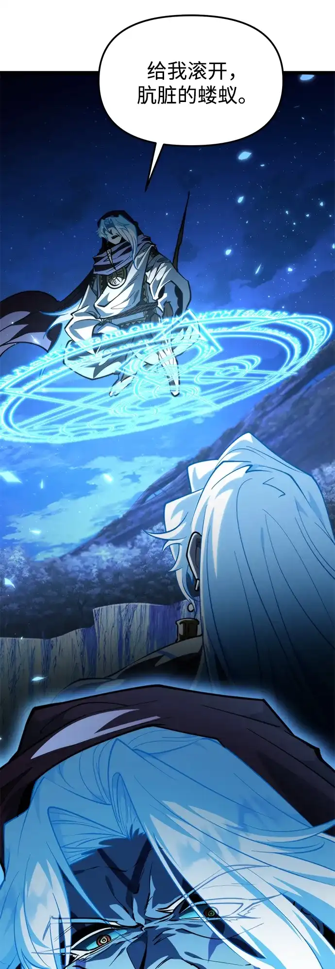 《转生座》第100话 王之路（3） 第72页