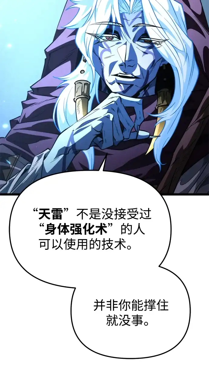 《转生座》第100话 王之路（3） 第39页