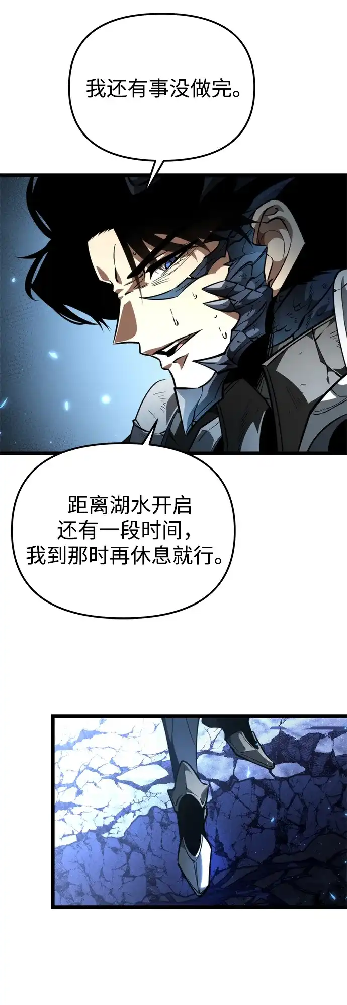 《转生座》第100话 王之路（3） 第40页