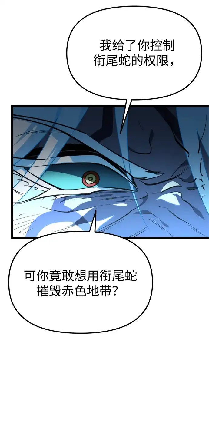 《转生座》第100话 王之路（3） 第75页